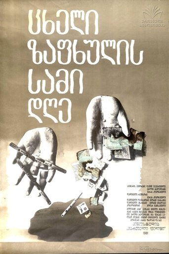 Three Days Of The Hot Summer Poster of Three Days Of The Hot Summer