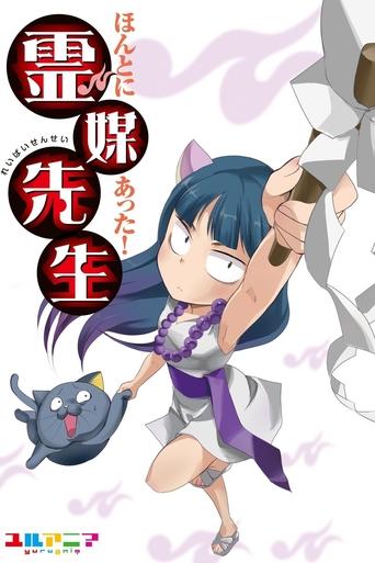 Really Existed! Spirit Medium Teacher Poster of Really Existed! Spirit Medium Teacher