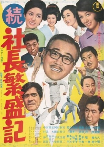 Five Gents and a Chinese Merchant Poster of Five Gents and a Chinese Merchant