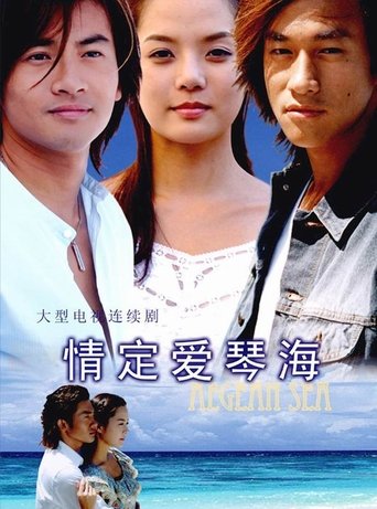 Love at the Aegean Sea Poster of Love at the Aegean Sea