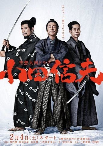 Kūsō Taiga Drama Oda Nobuo Poster of Kūsō Taiga Drama Oda Nobuo