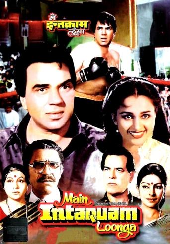 Main Inteqam Loonga Poster of Main Inteqam Loonga