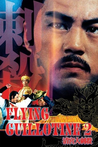 Flying Guillotine II Poster of Flying Guillotine II