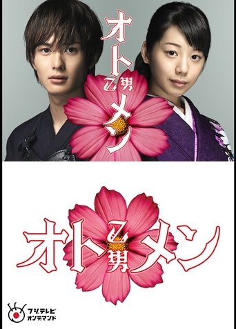 Otomen Poster of Otomen