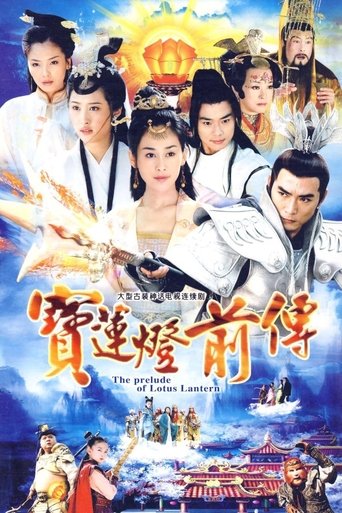 Prelude of Lotus Lantern Poster of Prelude of Lotus Lantern