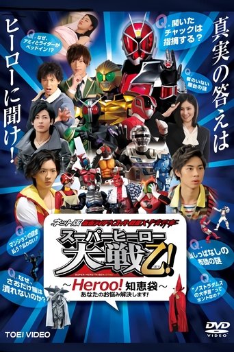 Kamen Rider × Super Sentai × Space Sheriff: Super Hero Wars Otsu: Heroo! Answers Poster of Kamen Rider × Super Sentai × Space Sheriff: Super Hero Wars Otsu: Heroo! Answers