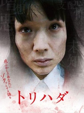 Torihada: yofukashi no anata ni zotto suru hanashi wo Poster of Torihada: yofukashi no anata ni zotto suru hanashi wo