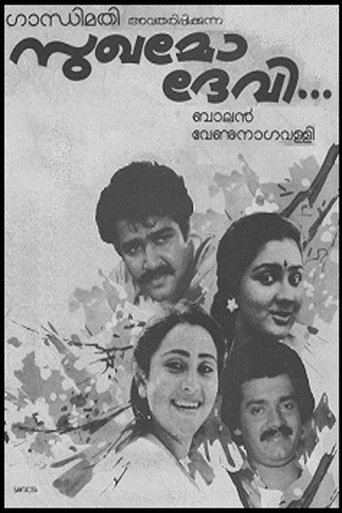 Sukhamo Devi Poster of Sukhamo Devi