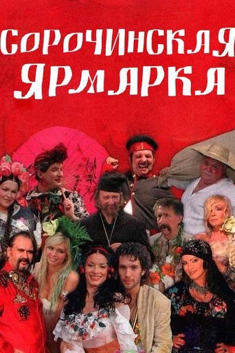 Sorochyntsi Fair Poster of Sorochyntsi Fair