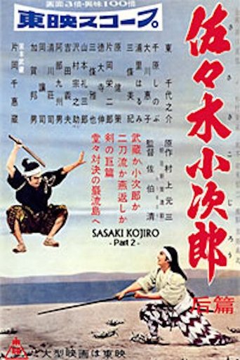 Sasaki Kojiro, Part 2 Poster of Sasaki Kojiro, Part 2