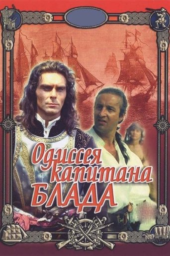 Одиссея капитана Блада Poster of Одиссея капитана Блада