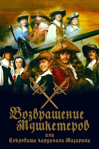 The Return of Musketeers or the Treasure of Cardinal Mazarini Poster of The Return of Musketeers or the Treasure of Cardinal Mazarini