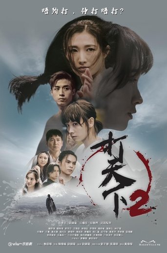 Warriors Within 2 Poster of Warriors Within 2