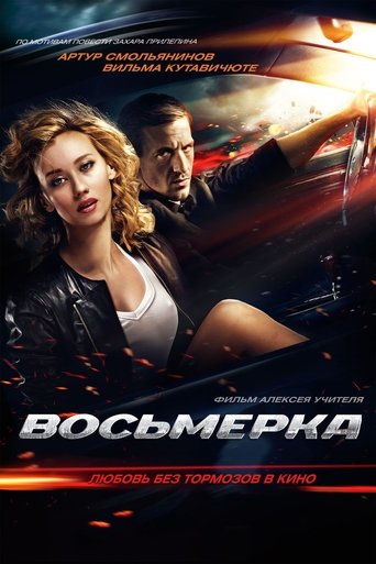 Breaking Loose Poster of Breaking Loose
