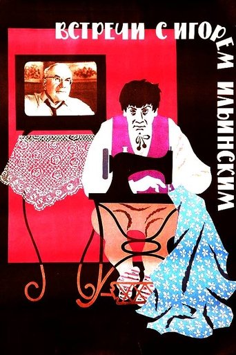Meetings with Igor Ilyinsky Poster of Meetings with Igor Ilyinsky