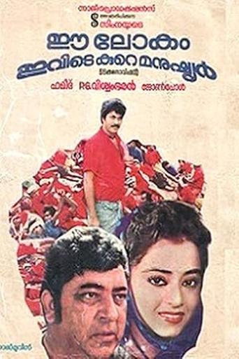Ee Lokam Ivide Kure Manushyar Poster of Ee Lokam Ivide Kure Manushyar