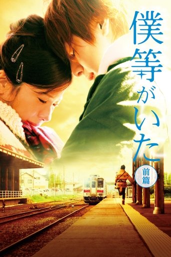 We Were There: First Love Poster of We Were There: First Love