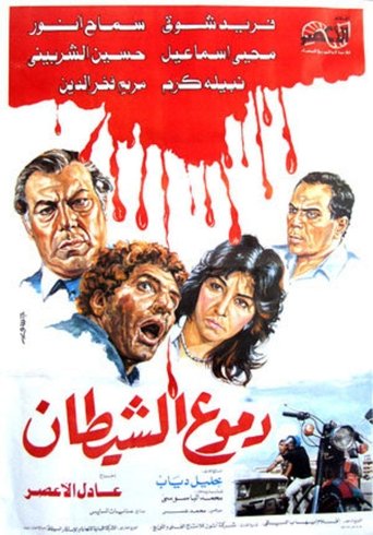 Tears of the devil Poster of Tears of the devil