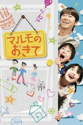Marumo's Story Poster of Marumo's Story