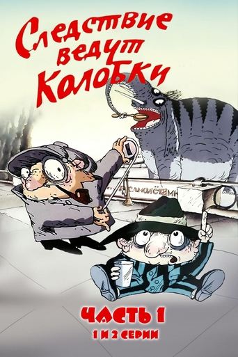 Investigation Held by Kolobki. Part 1 Poster of Investigation Held by Kolobki. Part 1