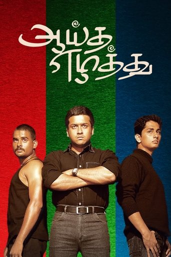 Aayitha Ezhuthu Poster of Aayitha Ezhuthu