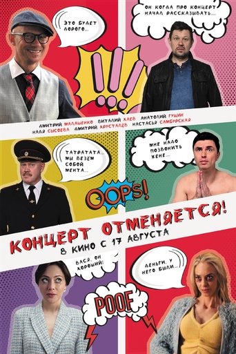 Concert is Canceled Poster of Concert is Canceled
