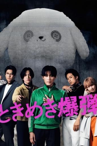 Tokimeki Bakudan Poster of Tokimeki Bakudan