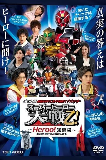 Kamen Rider × Super Sentai × Space Sheriff: Super Hero Taisen Otsu!: Heroo! Answers Poster of Kamen Rider × Super Sentai × Space Sheriff: Super Hero Taisen Otsu!: Heroo! Answers