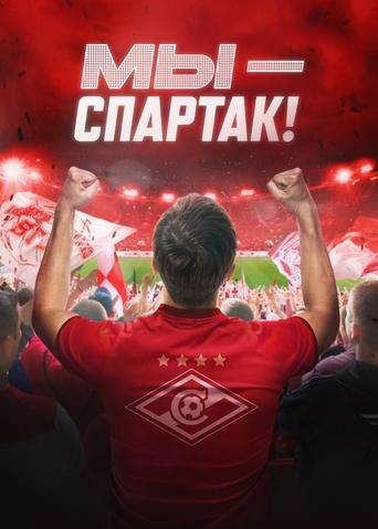 We Are Spartacus Poster of We Are Spartacus