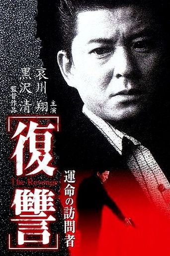 The Revenge: A Visit from Fate Poster of The Revenge: A Visit from Fate