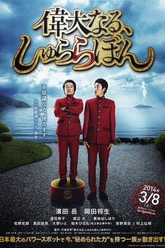 The Great Shu Ra Ra Boom Poster of The Great Shu Ra Ra Boom