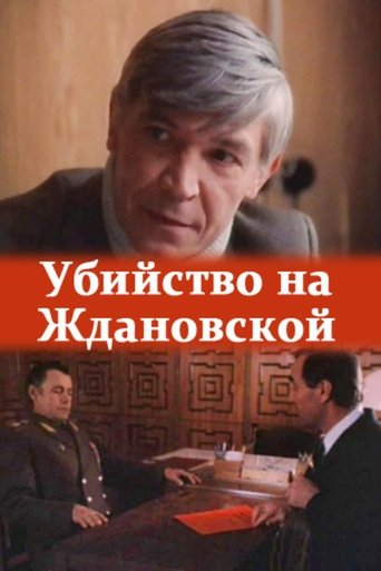The Murder at Zhdanovskaya Poster of The Murder at Zhdanovskaya