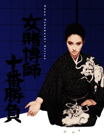 The Woman Gambler's Tenth Game Poster of The Woman Gambler's Tenth Game