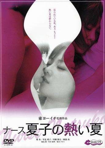 Nurse Natsuko's Hot Summer Poster of Nurse Natsuko's Hot Summer