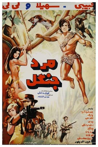 The Jungle Man Poster of The Jungle Man