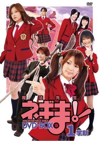 Magical Teacher Negima! Poster of Magical Teacher Negima!