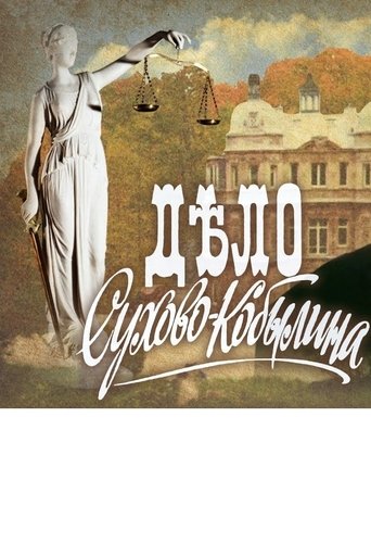 The Case of Sukhovo-Kobylin Poster of The Case of Sukhovo-Kobylin