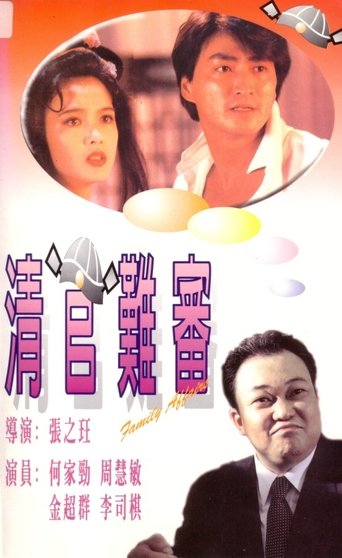 Family Affairs Poster of Family Affairs