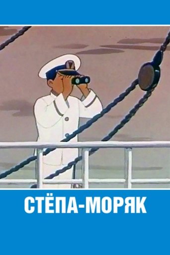 Stepan the Sailor Poster of Stepan the Sailor
