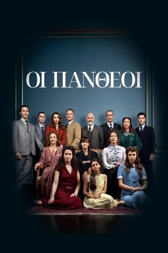 Oi Pantheoi Poster of Oi Pantheoi