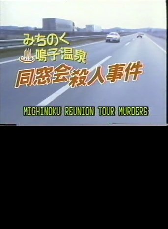 Michinoku Reunion Tour Murders Poster of Michinoku Reunion Tour Murders