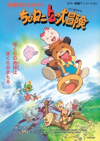 Tomcat's Big Adventure Poster of Tomcat's Big Adventure