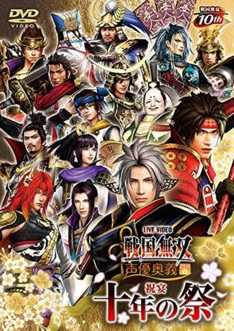 Sengoku Musou Voice Actor Mystery 2014 Spring ~Feast of the 10th Festival~ Poster of Sengoku Musou Voice Actor Mystery 2014 Spring ~Feast of the 10th Festival~