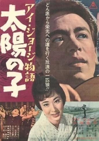 I. George monogatari taiyō no ko Poster of I. George monogatari taiyō no ko