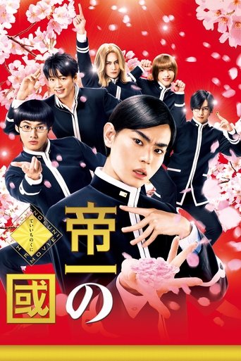 Teiichi: Battle of Supreme High Poster of Teiichi: Battle of Supreme High