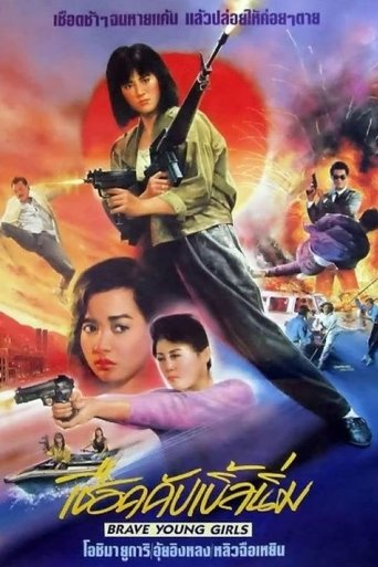 Brave Young Girls Poster of Brave Young Girls
