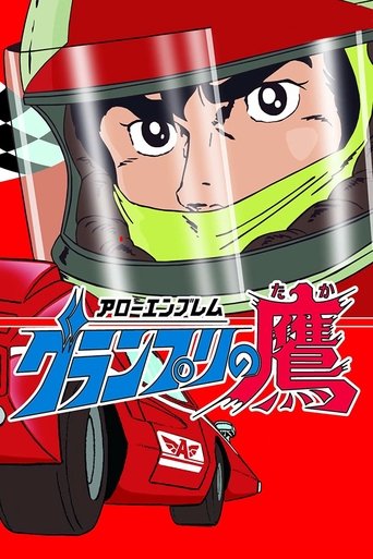 Arrow Emblem: Grand Prix no taka Poster of Arrow Emblem: Grand Prix no taka