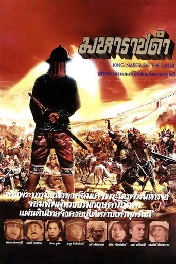 King Naresuen The Great Poster of King Naresuen The Great
