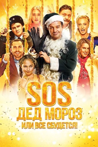 SOS, Santa Claus or Everything Will Come True! Poster of SOS, Santa Claus or Everything Will Come True!