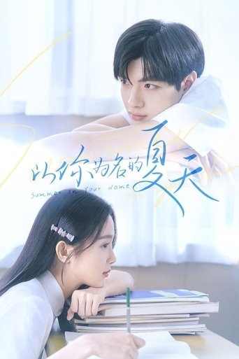 Summer in Your Name Poster of Summer in Your Name